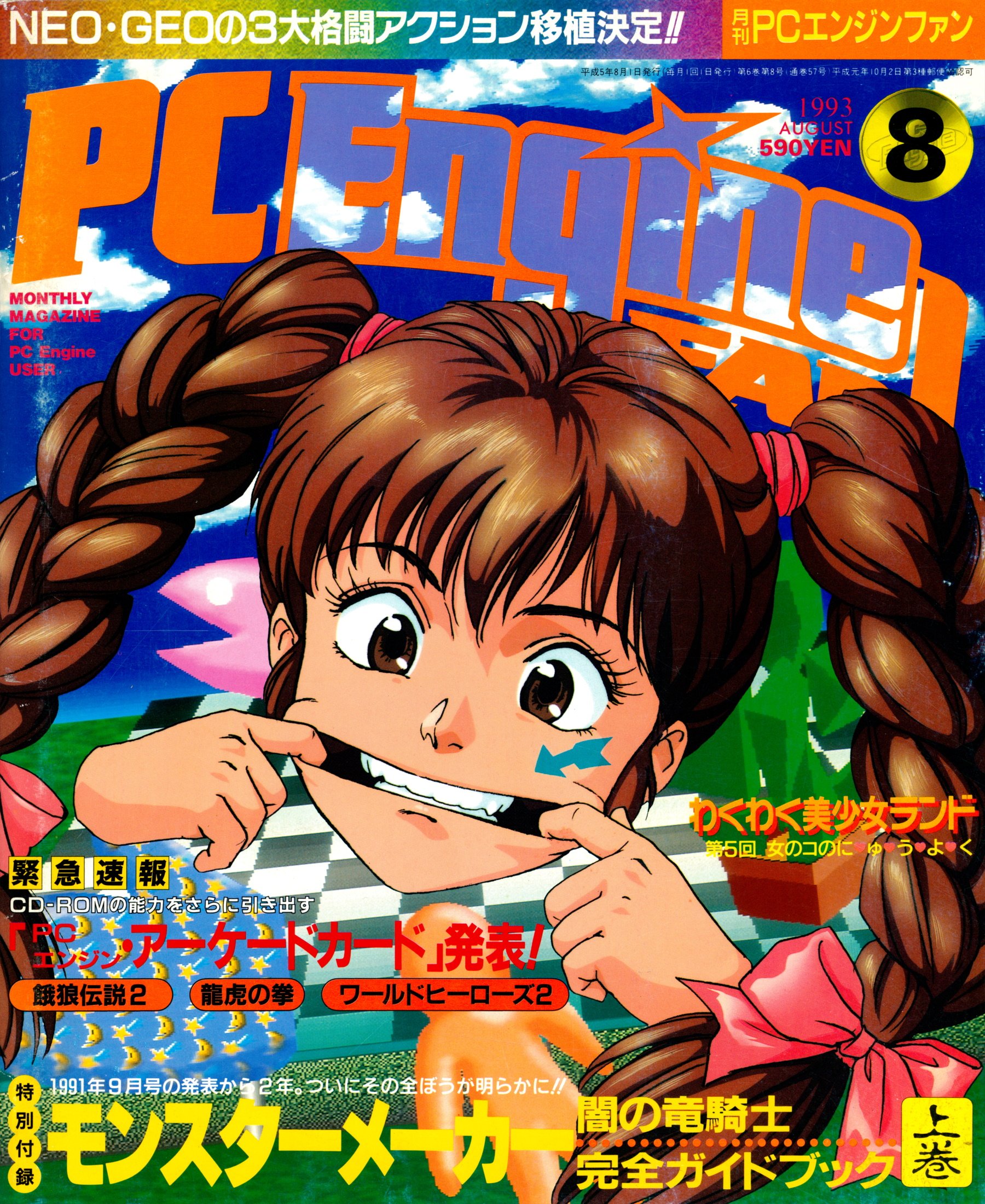 PC Engine Fan (August 1993)